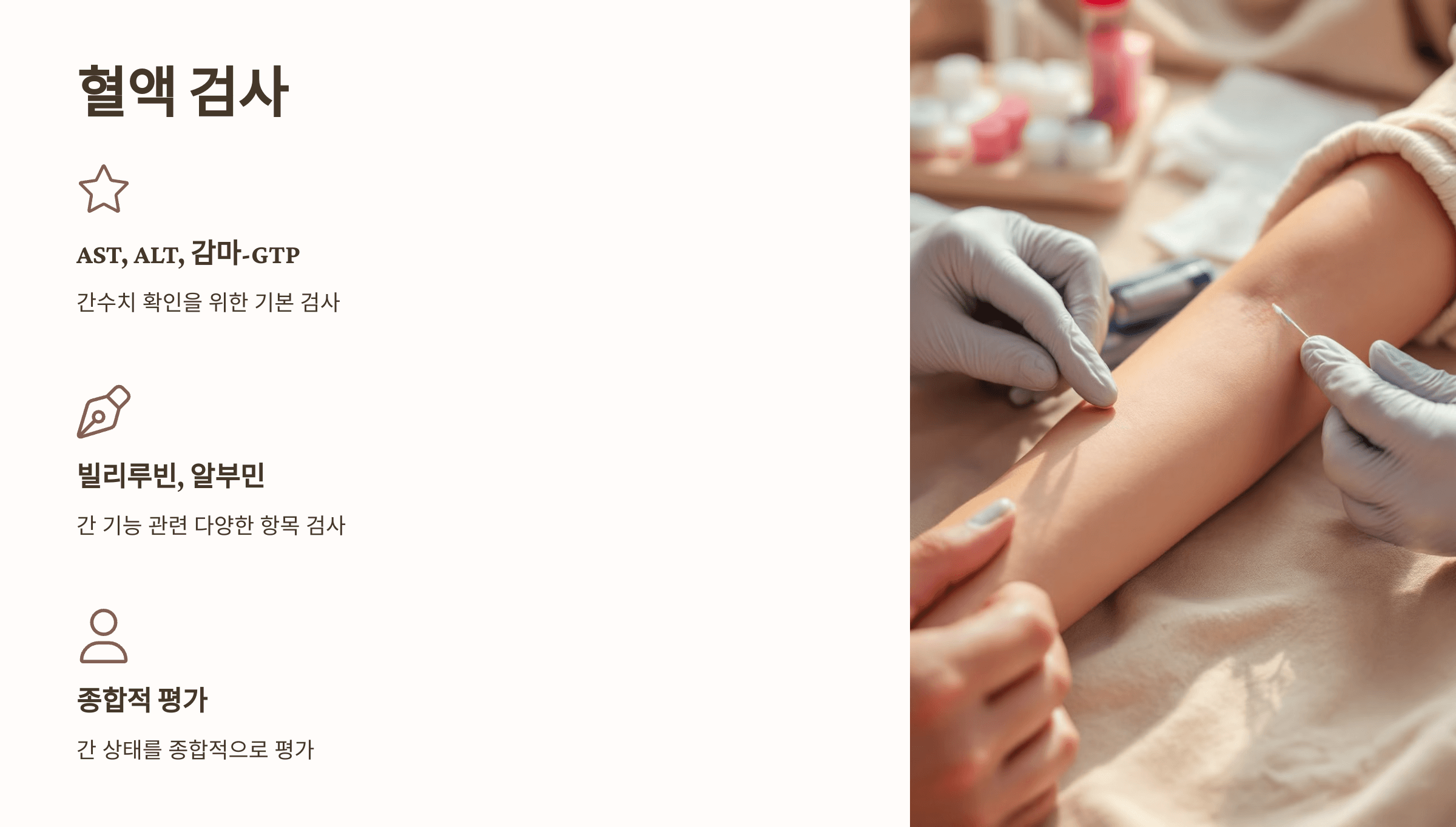 간수치와 관련된 사진입니다.