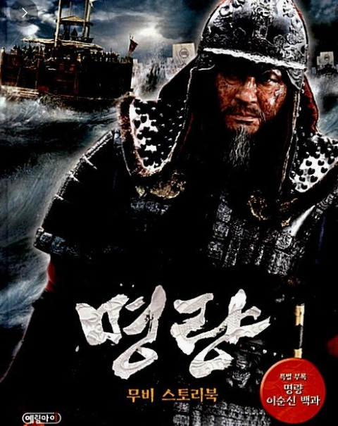 명량 영화 포스터사진