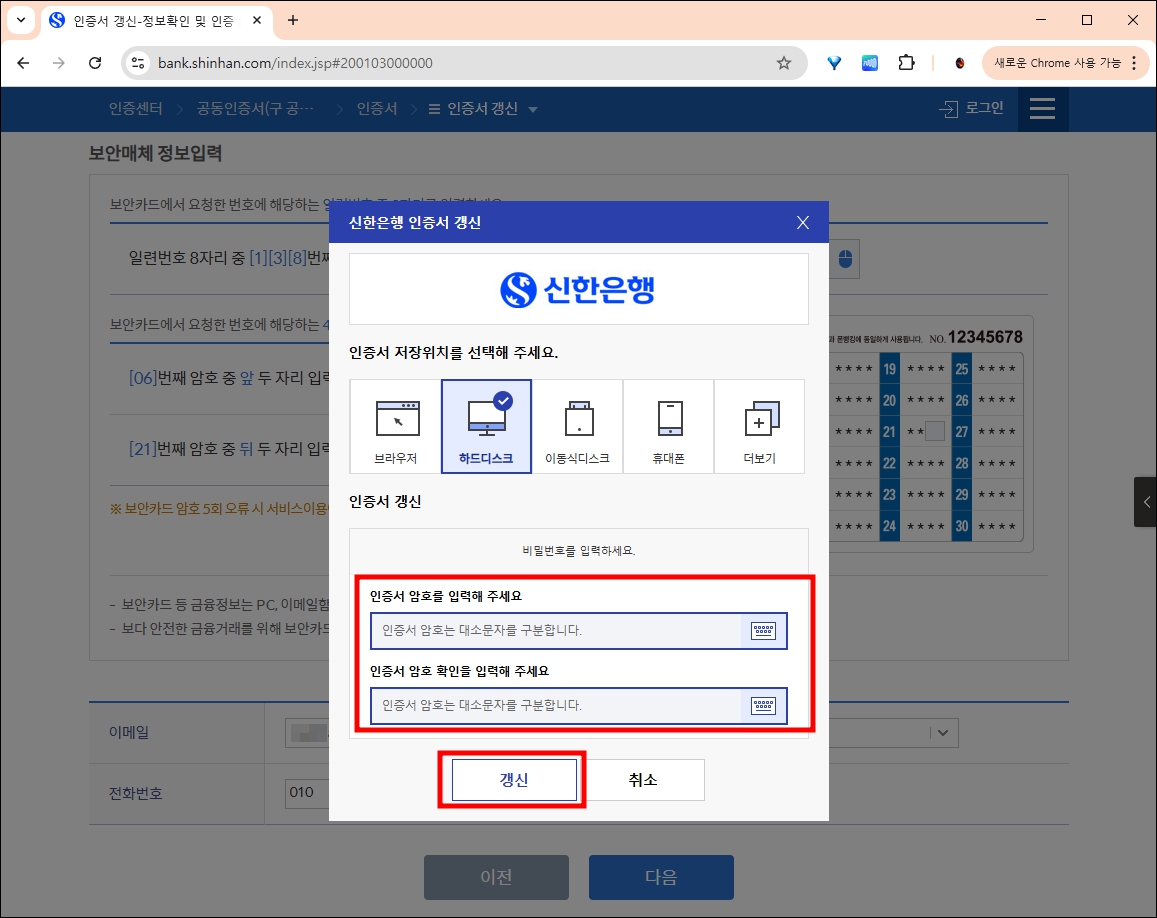 신한은행 공동인증서 갱신