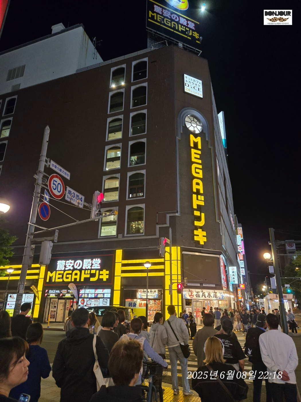 삿포로 메가돈키호테 다누키코지 본점 입구 24시간 쇼핑