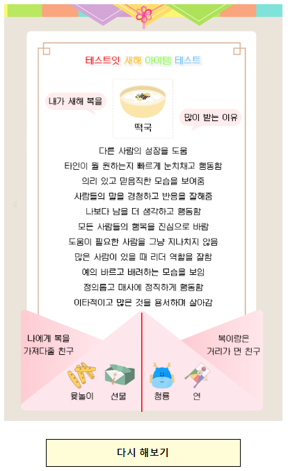 테스트잇 새해 아이템