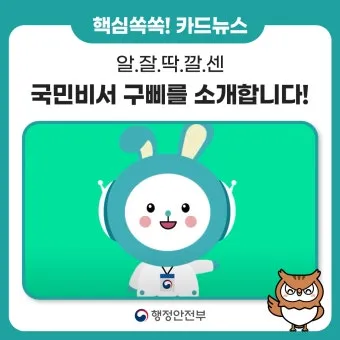 국민비서 구삐 신청 방법 소비쿠폰 챙기는 꿀팁 가이드_7