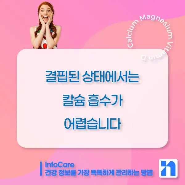 칼슘 마그네슘 비타민D 효능, 복용 시간