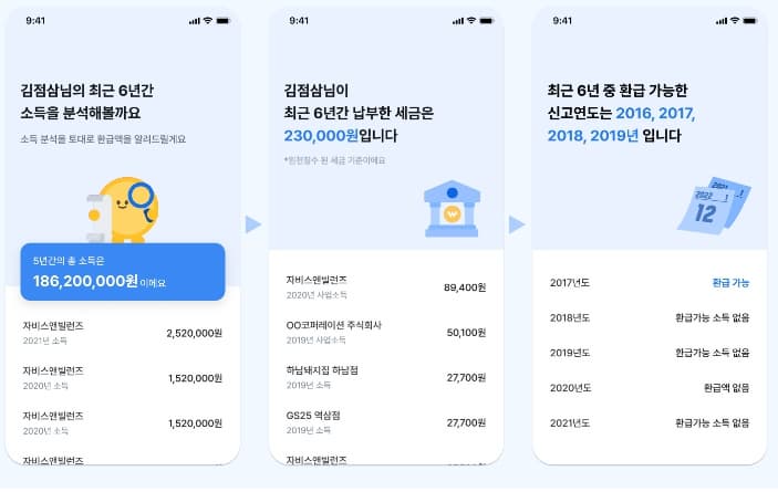 예상환급액 조회