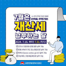 재산세 납부 방법