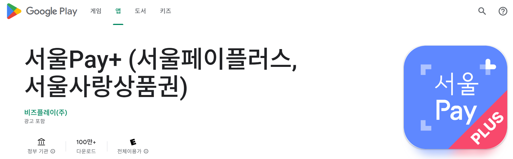 안드로이드 서울페이 플러스 앱