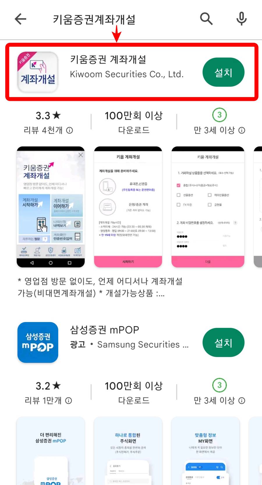 키움증권계좌개설 앱
