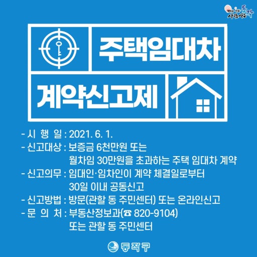 임대차계약 신고방법