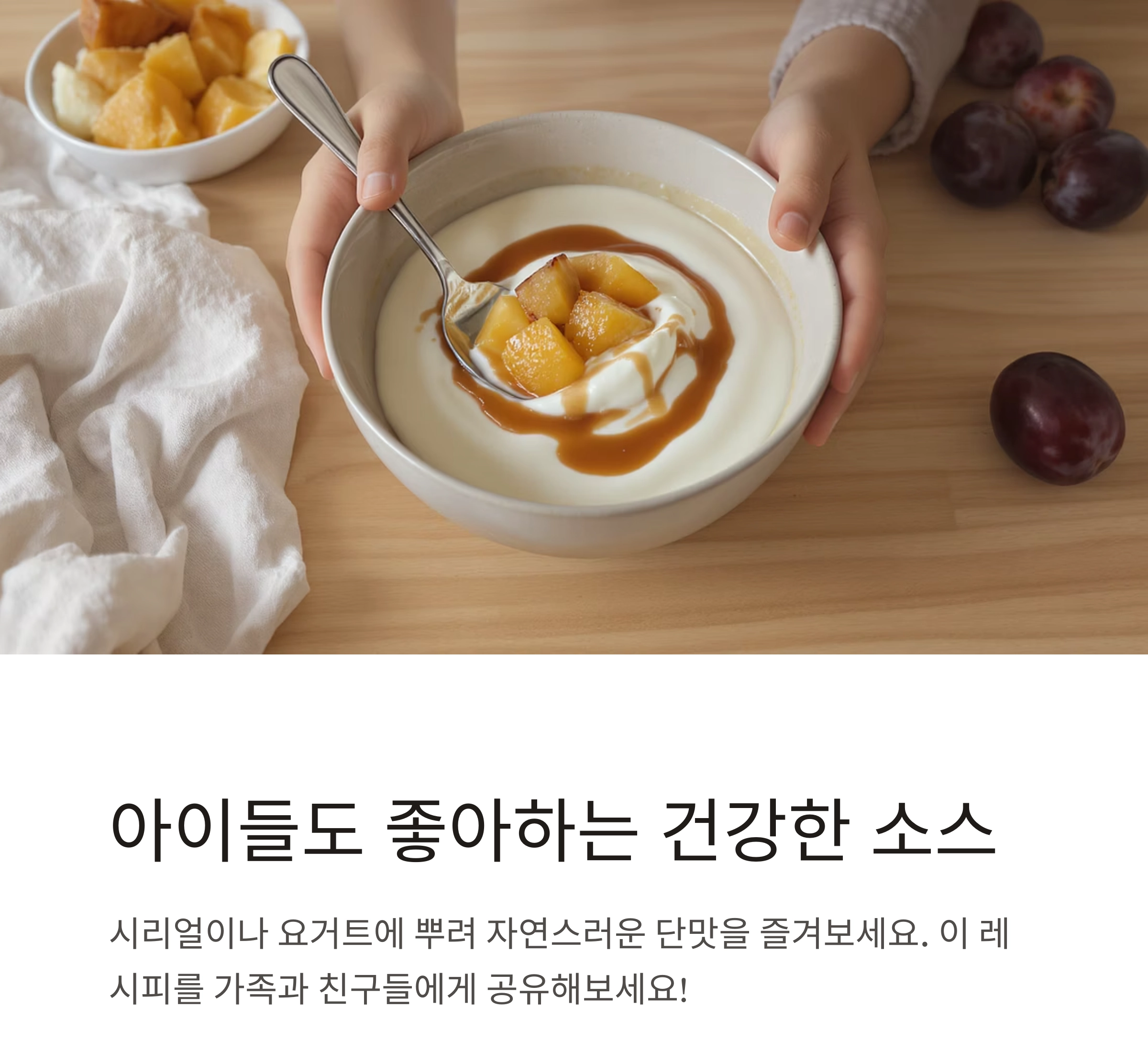 자두 드레싱으로 새콤달콤 여름 입맛 되살리기