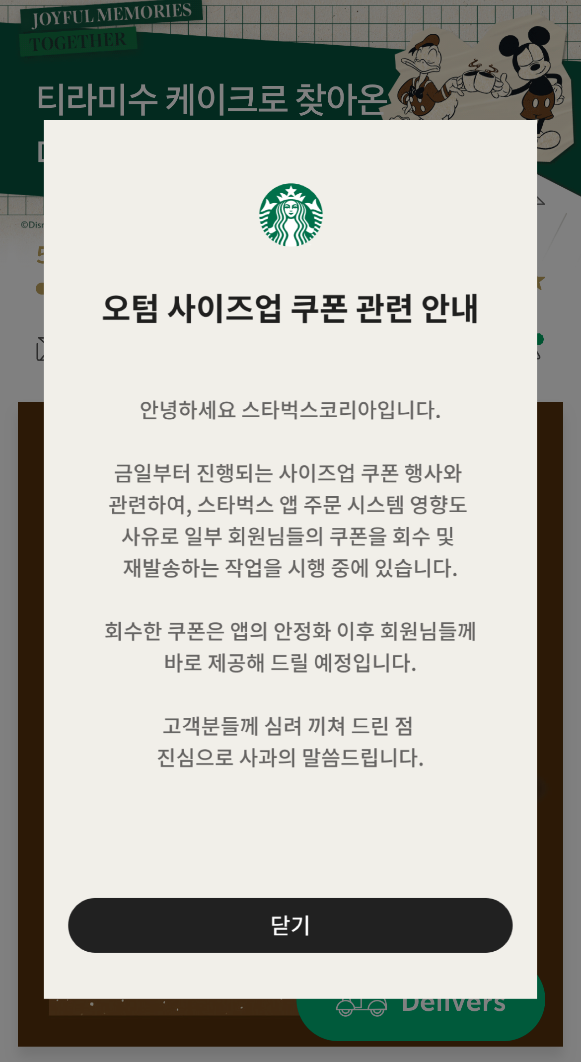 스타벅스 오텀 사이즈업 쿠폰확인