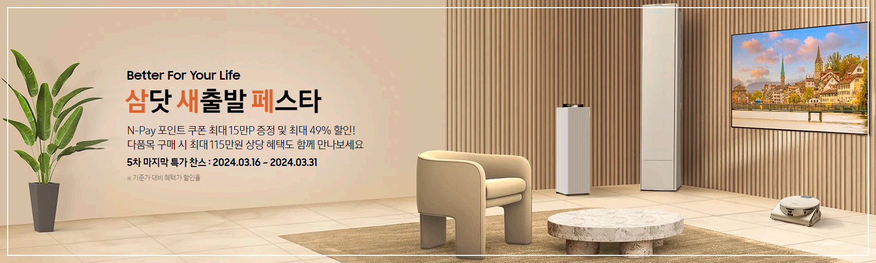 삼닷 새출발 페스타