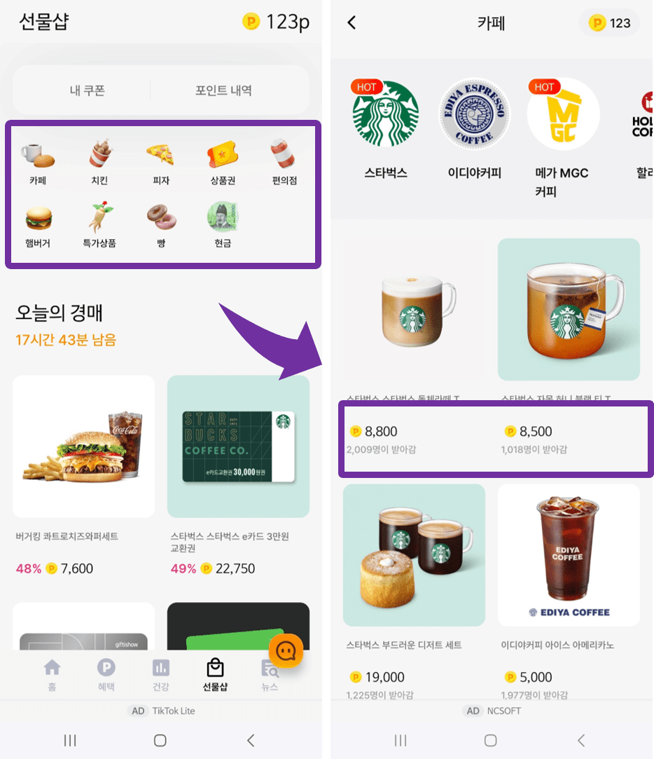 머니워크 포인트로 기프티콘 사용 방법 안내
