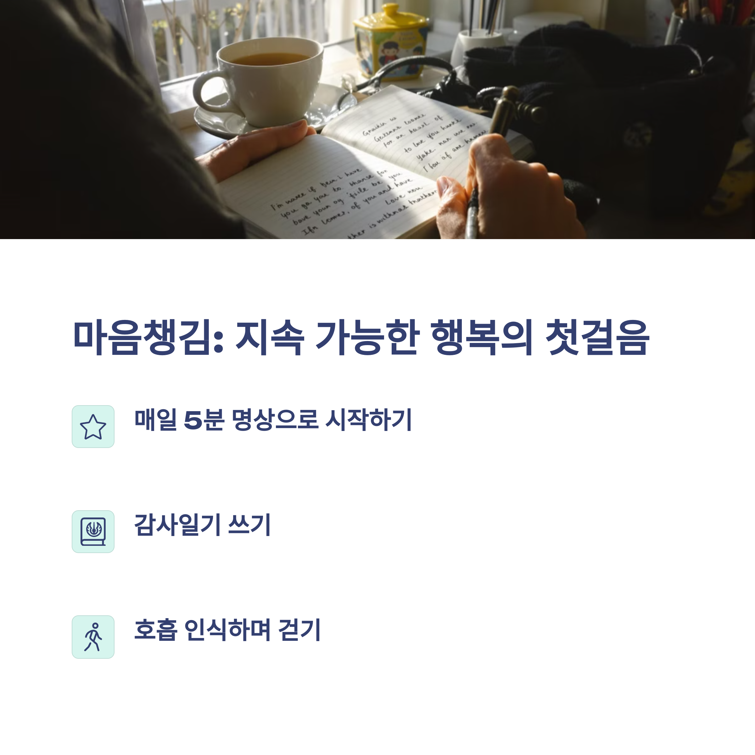 ๋ฒ์์์์ ์ฐพ์ ๋๋ง์ ํ๋ณต, ์ผ์์ ๋ฐ๊พธ๋ 7๊ฐ์ง ์ฐ๋์ค ์ต๊ด