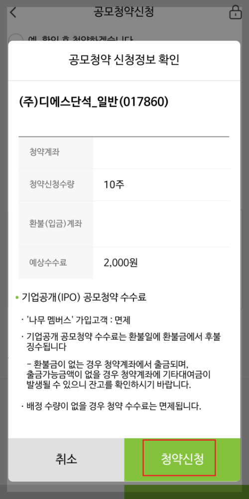 NH 나무증권 공모주 청약방법