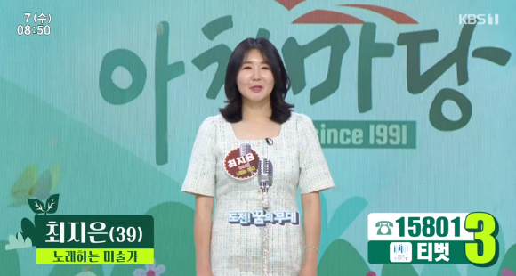 &#39;아침마당&#39; 최지은 [사진=KBS]