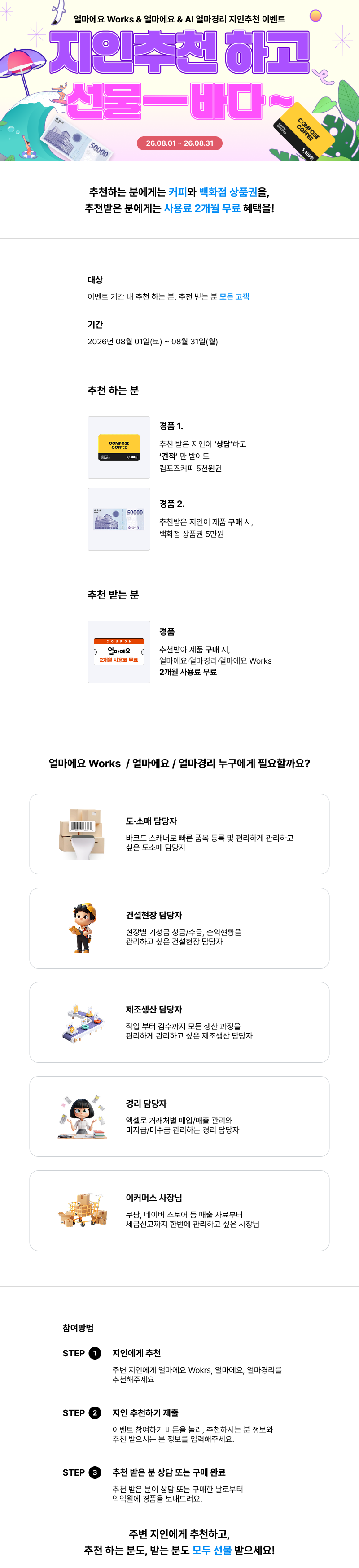 얼마에요 8월 지인추천 이벤트