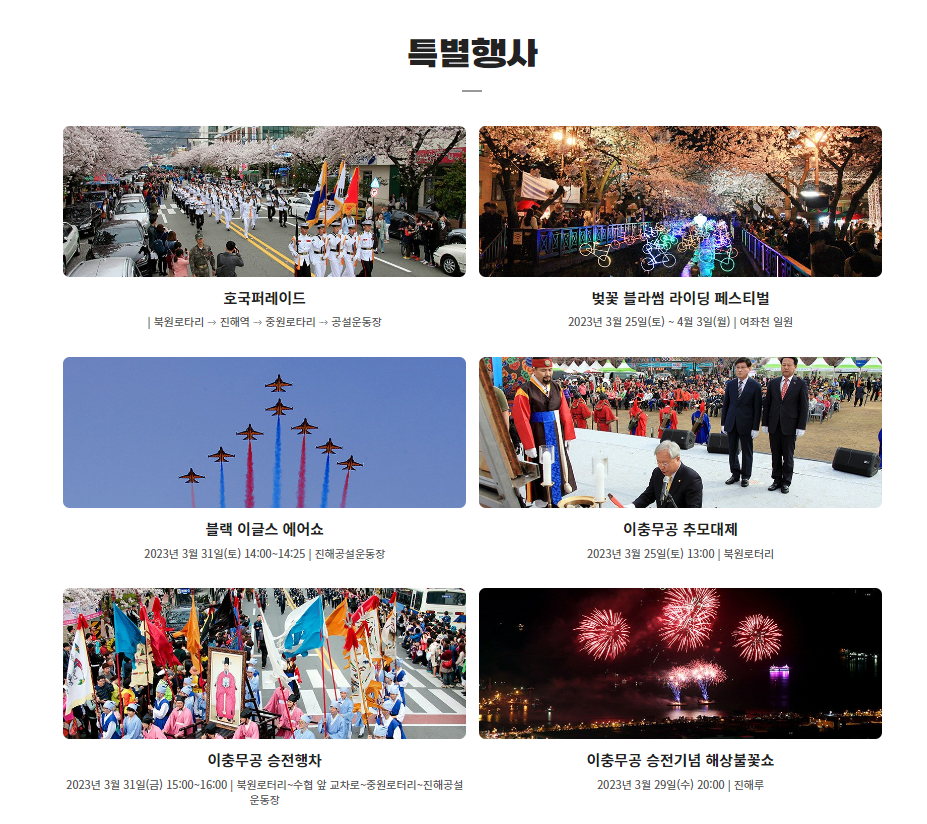 진해 군항제 일정