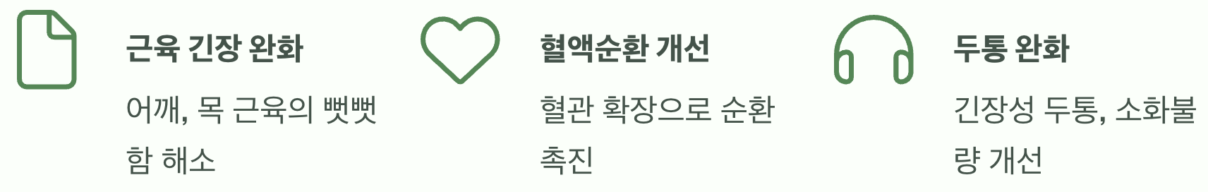 뭉친 근육까지 풀어주는 '이완 효과'