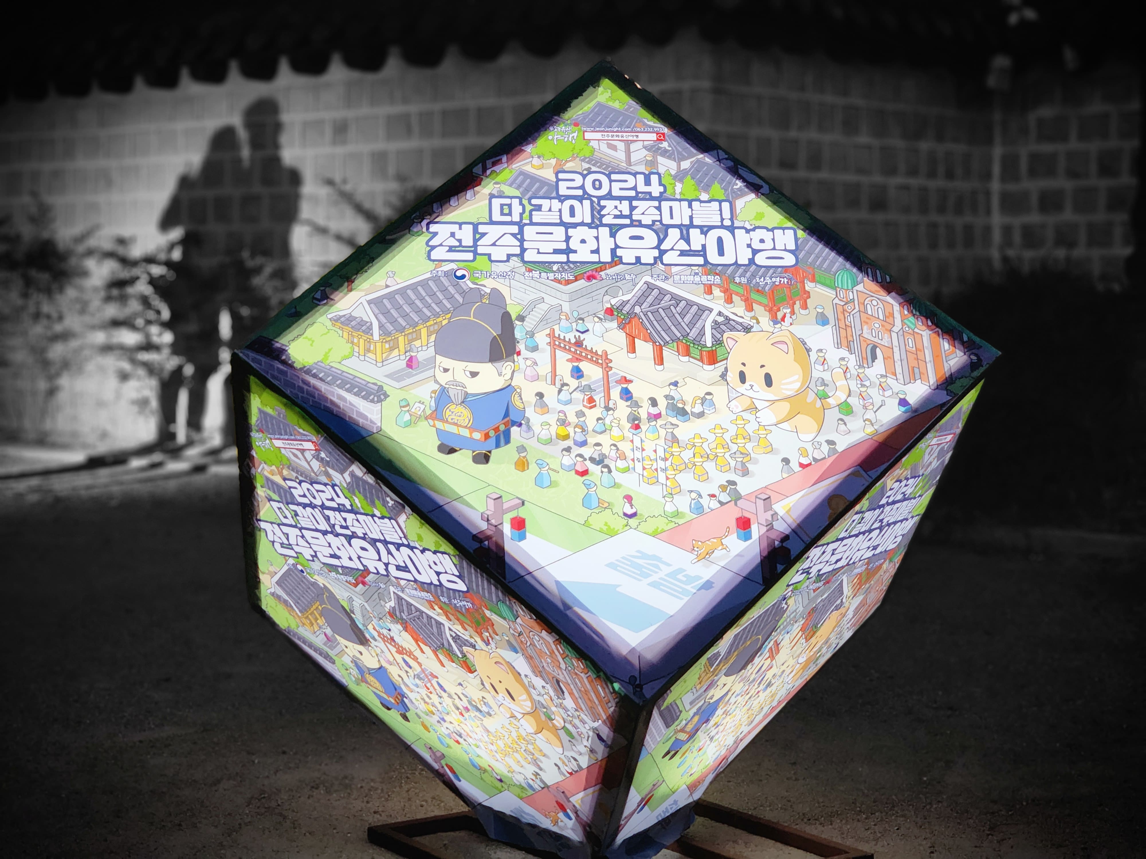 2024. 다 같이 전주마블!