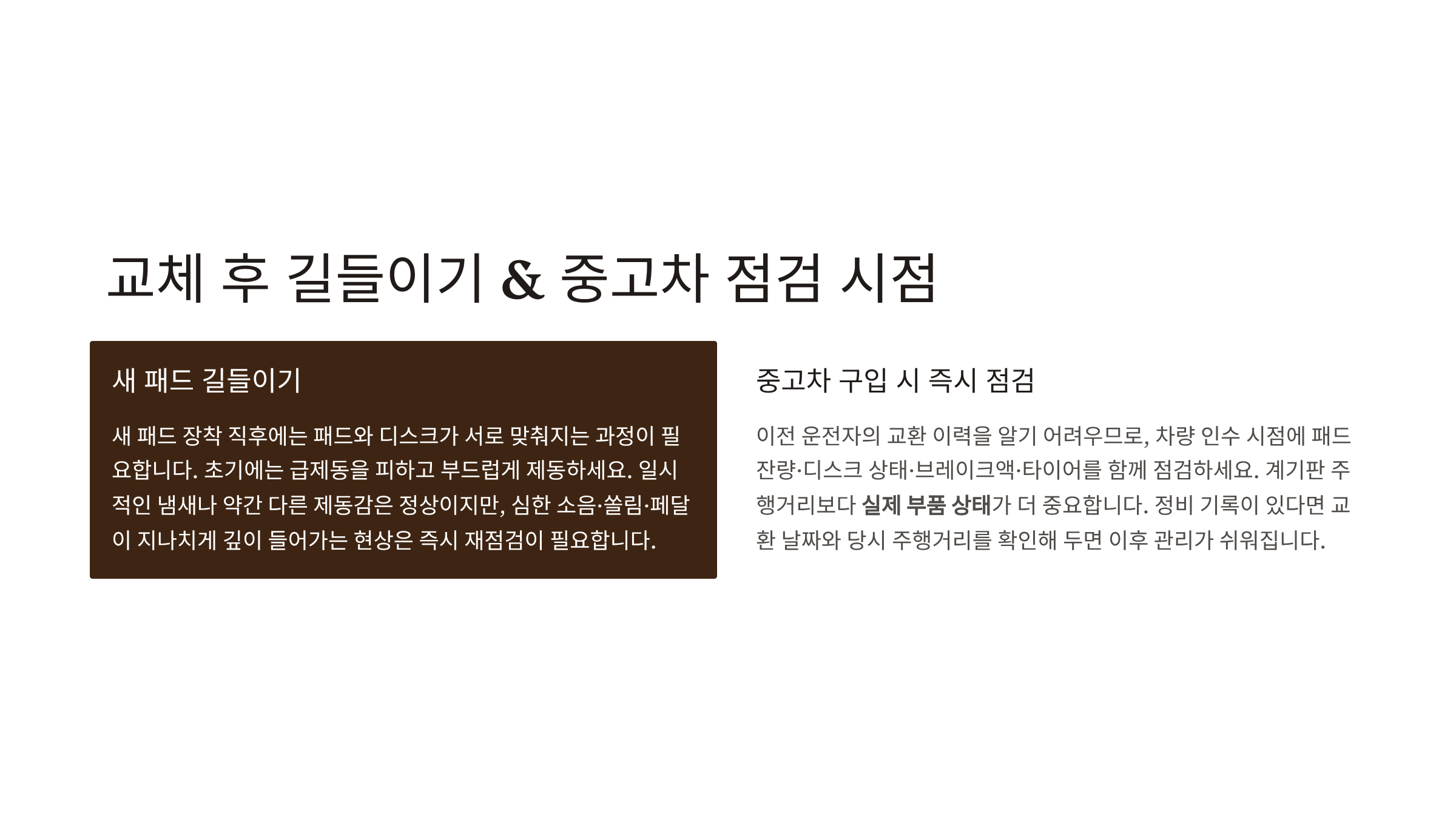 브레이크 패드 교환주기
