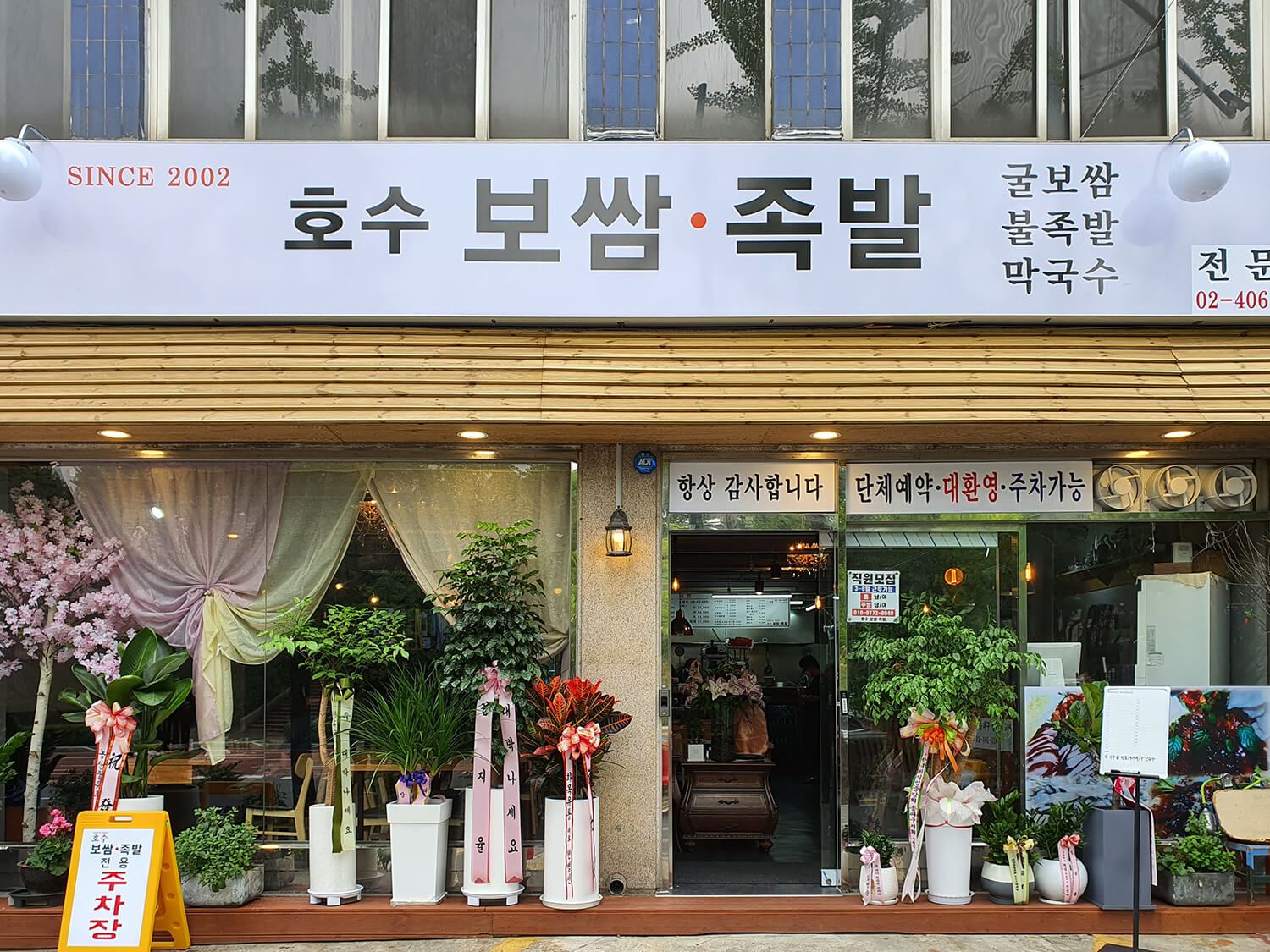 오금동 호수보쌈&middot;족발