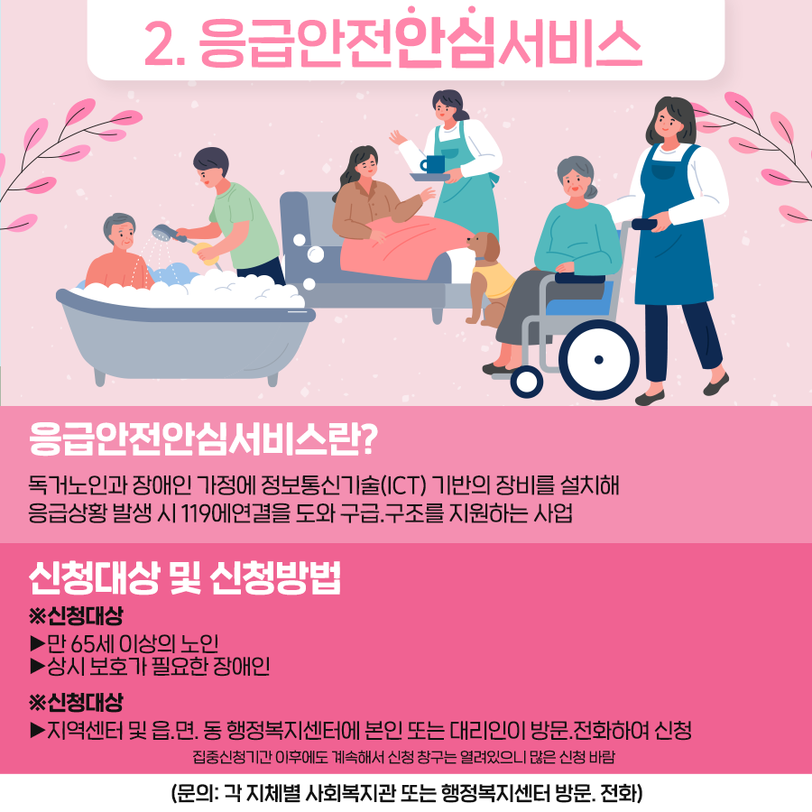 안심서비스 응급안전안심