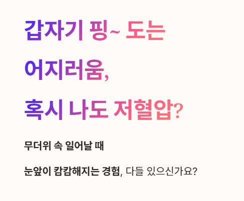 갑자기 핑~ 도는 어지러움&amp;#44; 혹시 나도 저혈압?