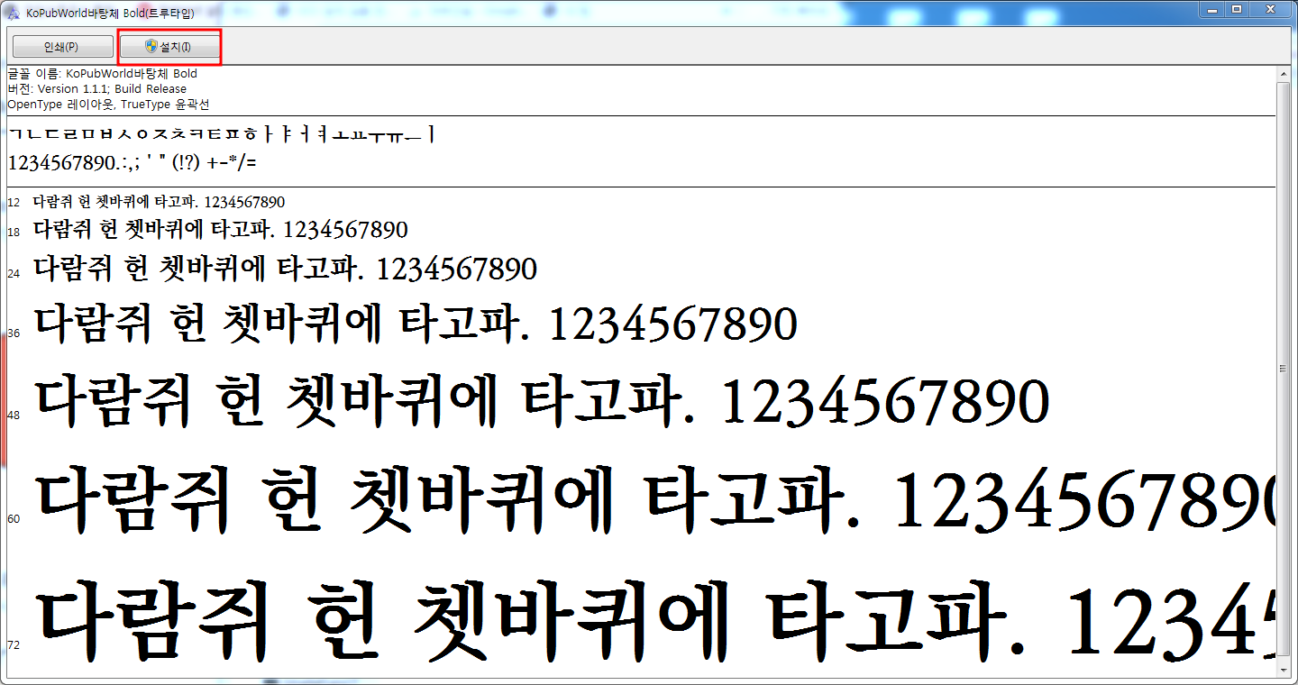 KoPub 폰트 설치방법