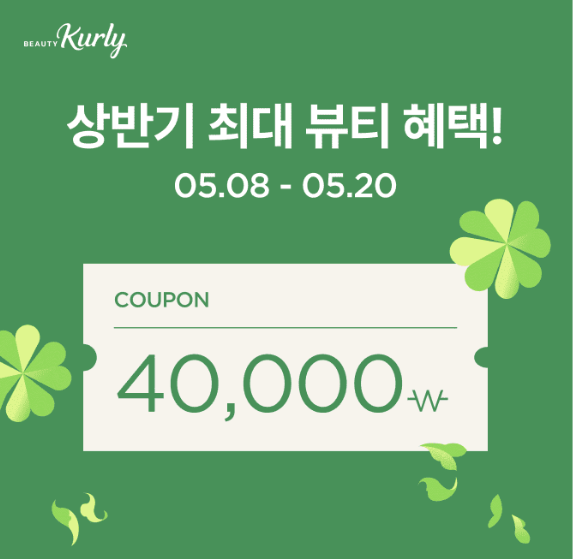 뷰티컬리페스타 퀴즈 썸네일