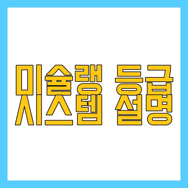 미슐랭이란