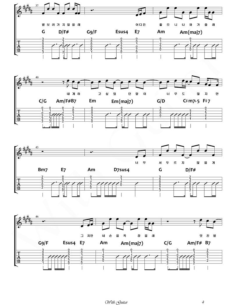 별 보러 가자-박보검, 기타 악보-4