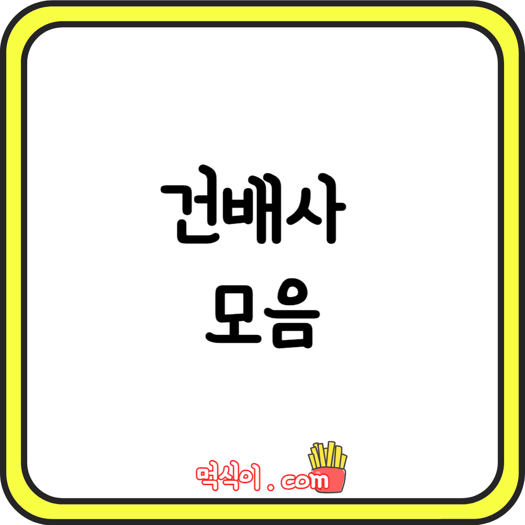 건배사 모음 각종 모임1
