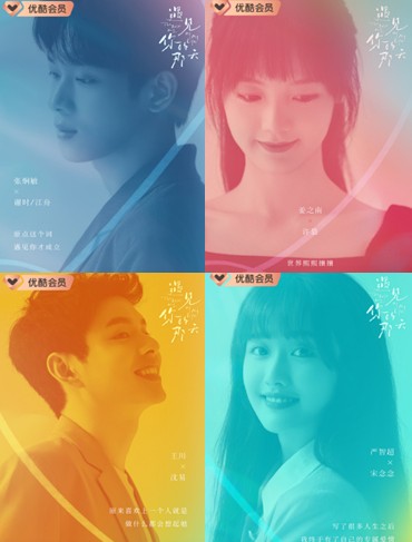 중드 널 만난 그날(우견니적나천) 등장인물 장형민 강지남 왕천 엄지초