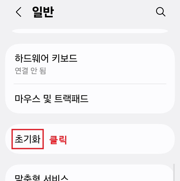 일반 페이지에 초기화 메뉴 보임