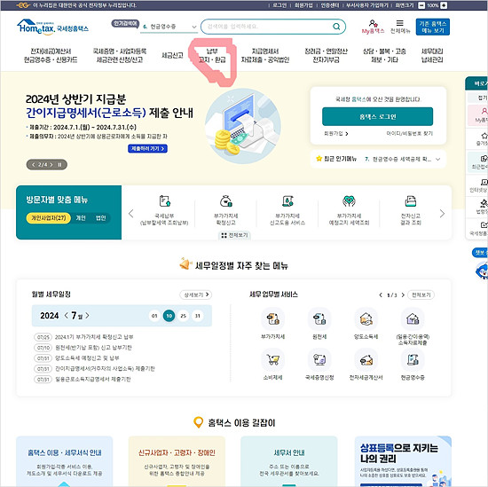 홈택스 국세 환급금 조회방법 알아보기