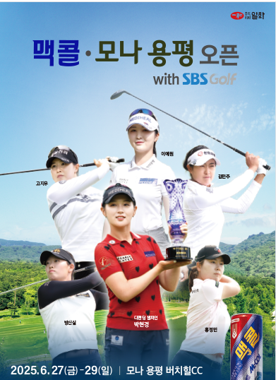 2025 맥콜·모나 용평 오픈