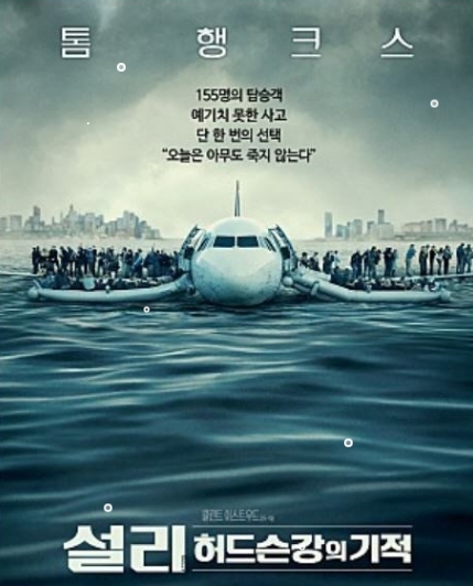 영화 설리:허드슨강의 기적에 관한 사진