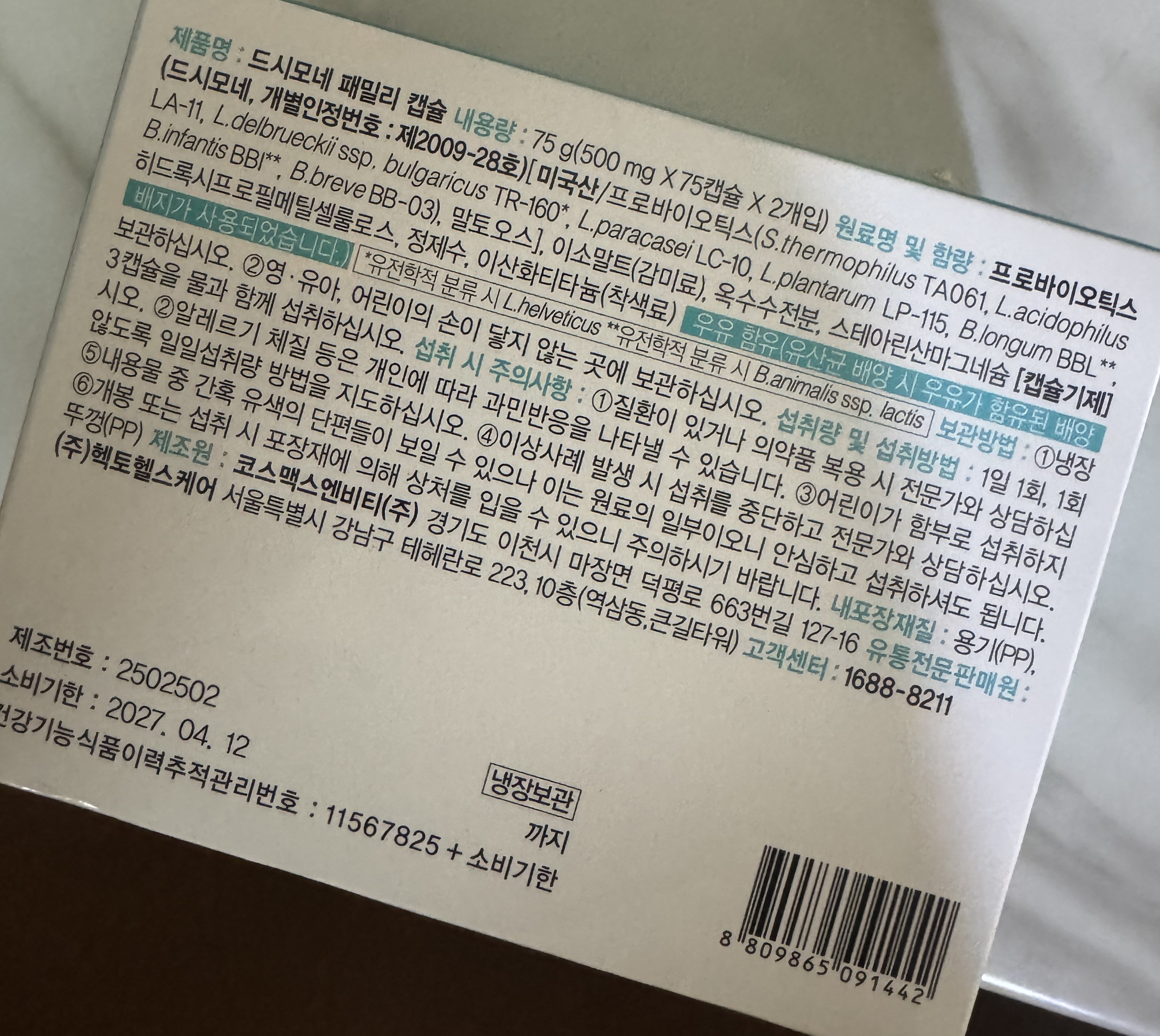 드시모네 유산균