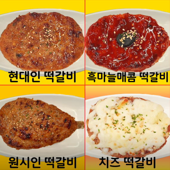 생생정보 마늘떡갈비 현대떡갈비 매콤떡갈비 더덕구이 택시맛객 온라인 구매 방법 충북 단양 원시인마늘떡갈비