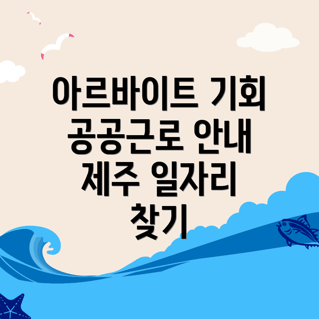 제주시 월평동 일자리