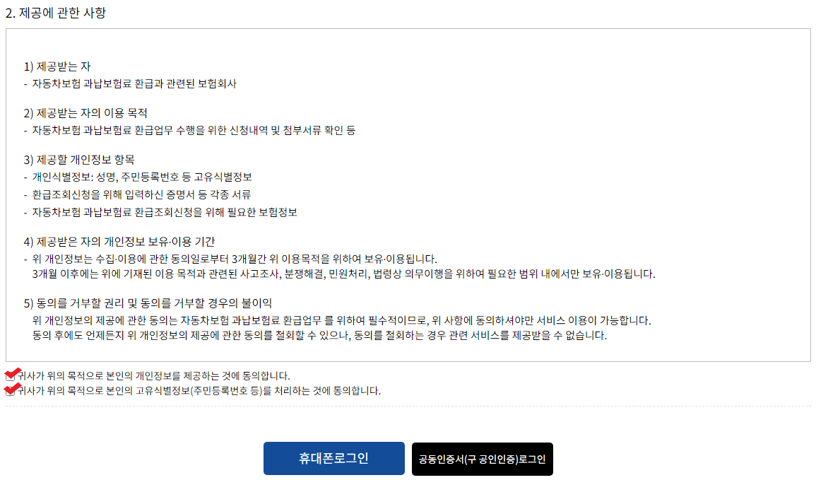 과납보험료 환급금 신청하기