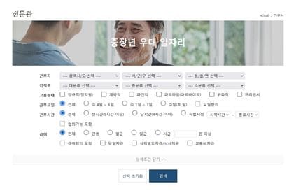 중장년 우대 일자리