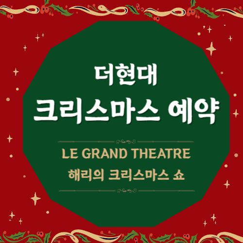 더현대 크리스마스