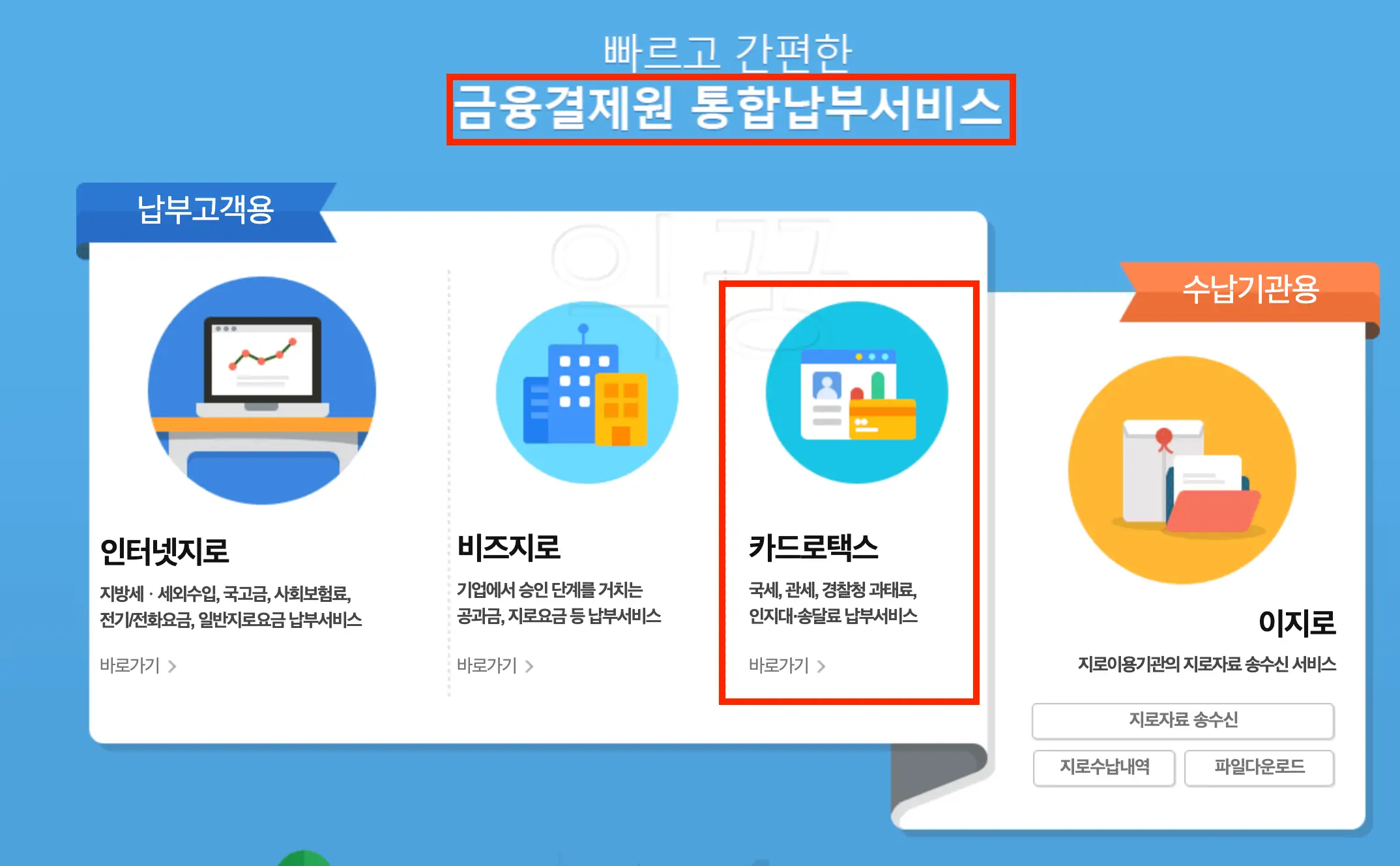 지로업무 전용 사이트 사진