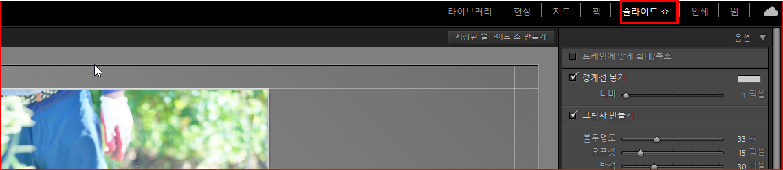 슬라이드 쇼 모듈