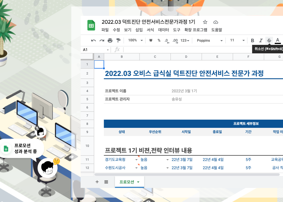 모니터를 함께 보며 이야기 하는 형태의 오비스 인터페이스