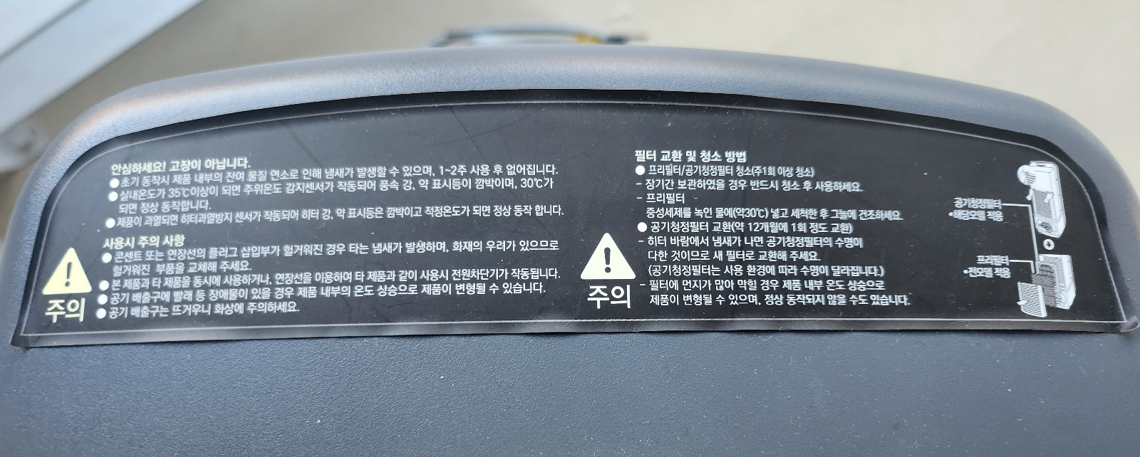 위닉스온풍기 주의사항