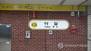 야탑역 칼부림 예고글