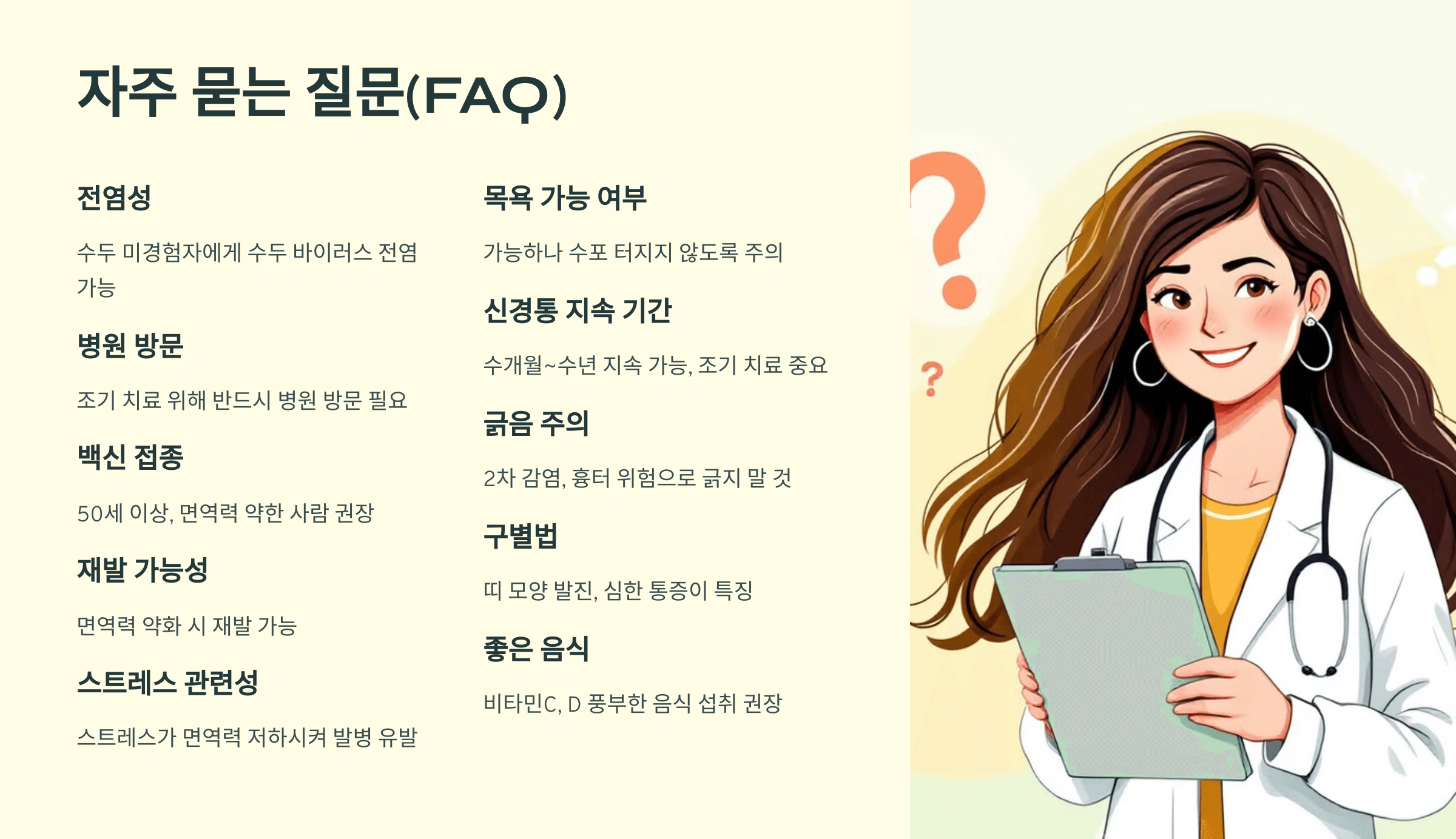 대상포진과 관련된 사진입니다.