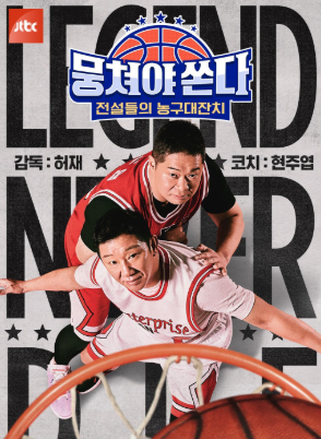 뭉쳐야 쏜다 재방송 다시보기 출연진 멤버 상암불낙스